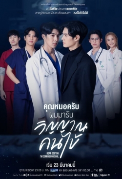 Watch free Dear Doctor movies Hd online