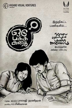 Watch free Oru Pakka Kathai movies Hd online