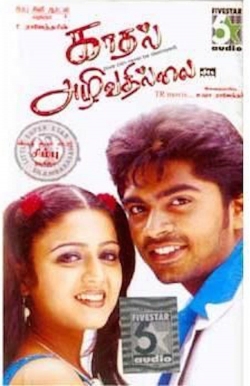 Watch free Kadhal Azhivathillai movies Hd online