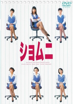 Watch free Power Office Girls movies Hd online