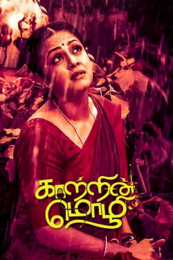 Watch free Kaatrin Mozhi movies Hd online