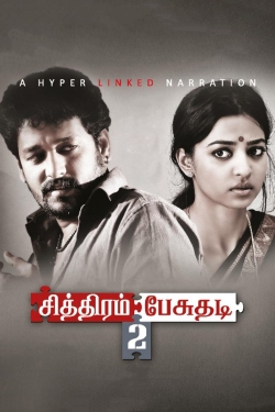 Watch free Chithiram Pesuthadi 2 movies Hd online