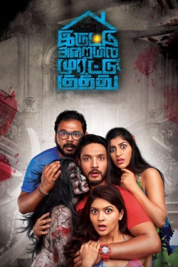 Watch free Iruttu Araiyil Murattu Kuthu movies Hd online