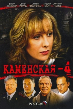 Watch free Каменская - 4 movies Hd online