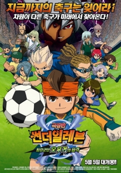 Watch free Inazuma Eleven: The Movie movies Hd online